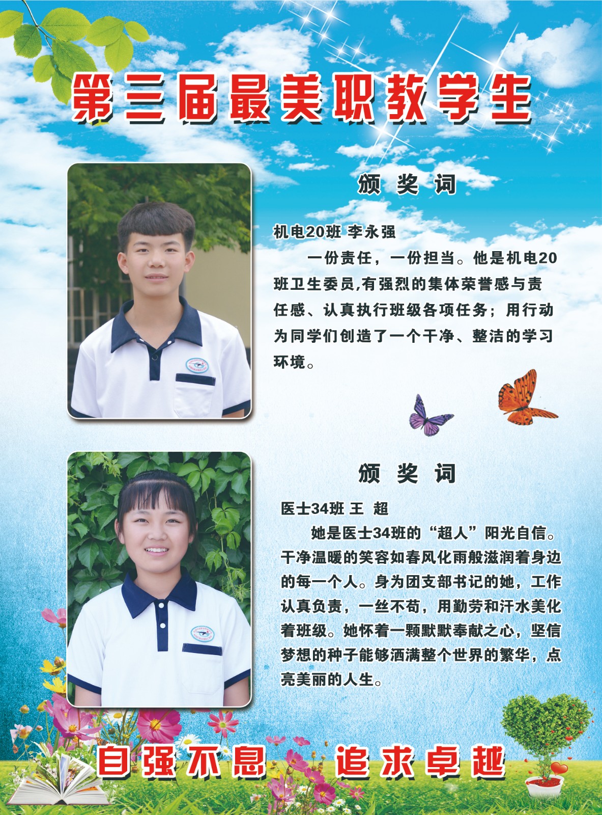 职教最美学生105x142车贴副本.jpg
