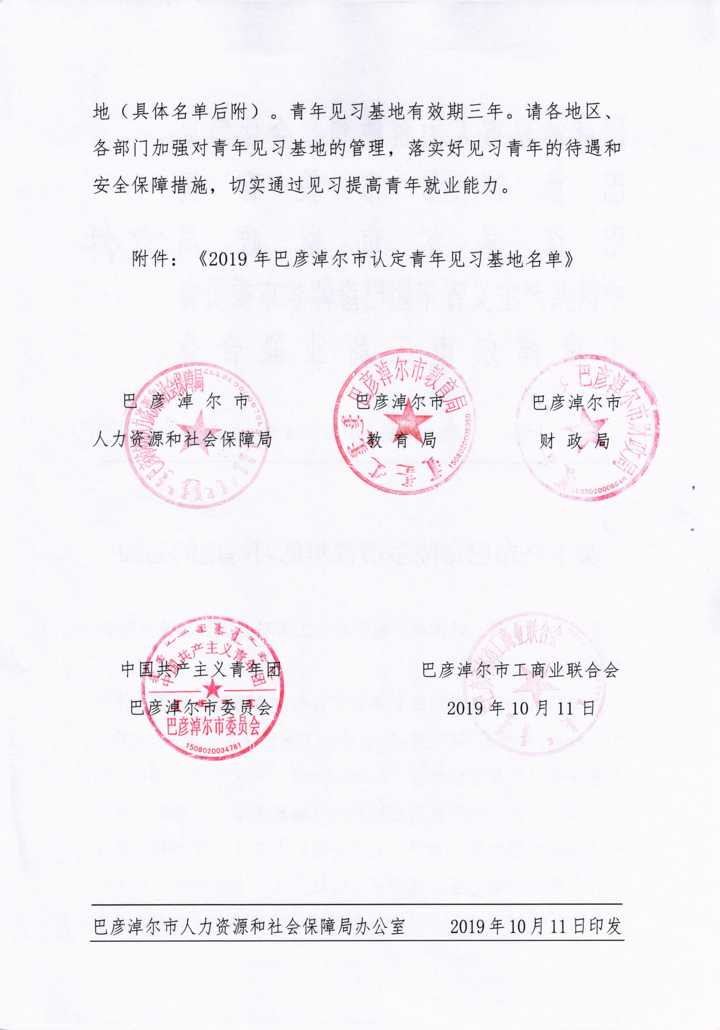 关于公布巴彦淖尔市青年见习基地的通知_01.png