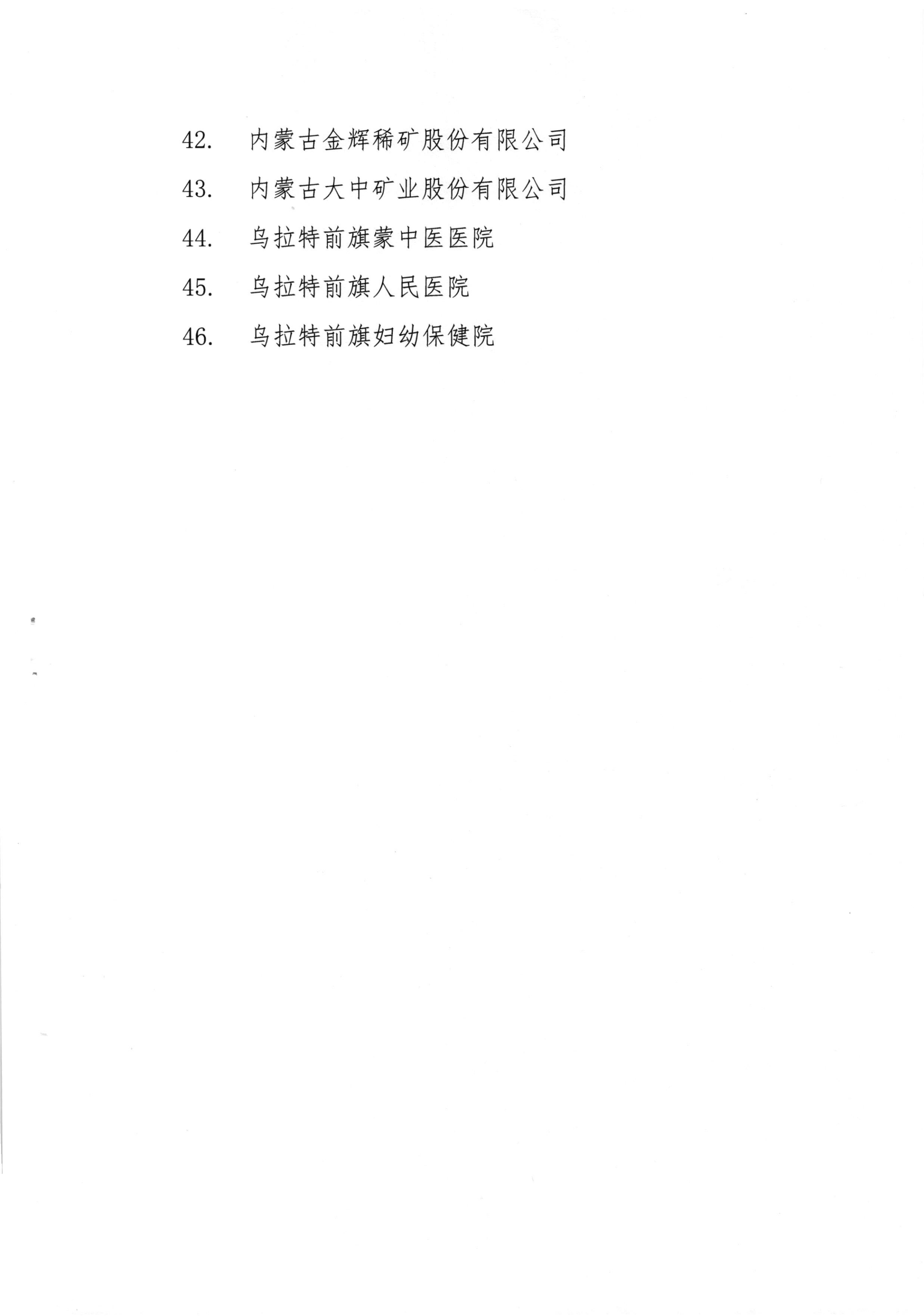 关于公布巴彦淖尔市青年见习基地的通知_04.png