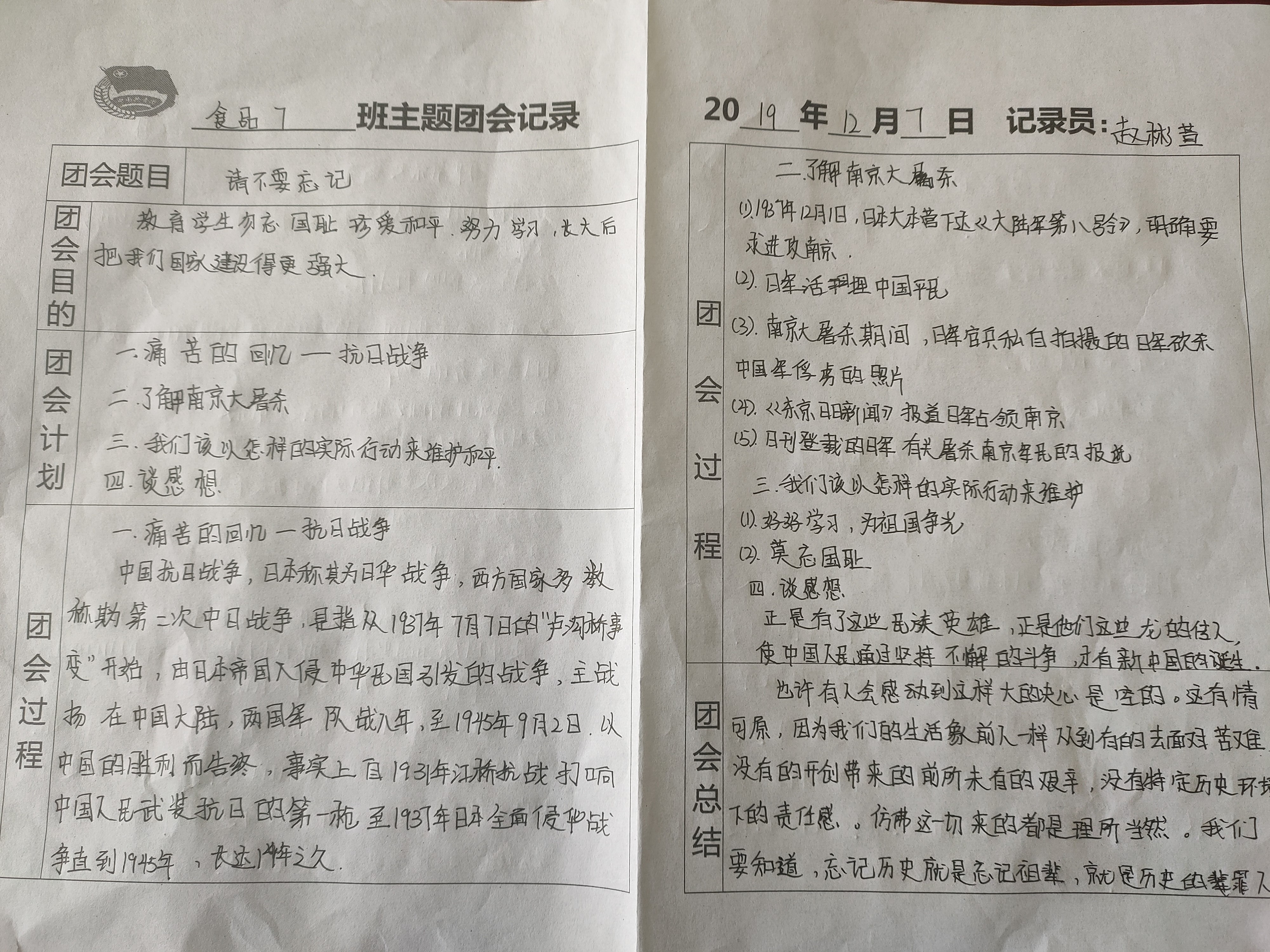 D:\2019---2020年度第一学期团委工作\班团会\班团会记录\我们永远不能忘记主题团会记录\微信图片_201912081431043.jpg