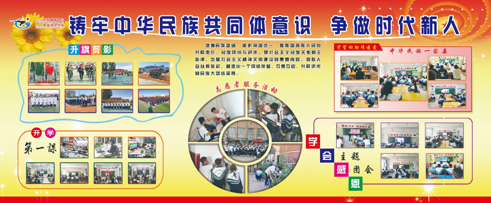 铸牢中华民族共同体意识 争做时代新人.jpg