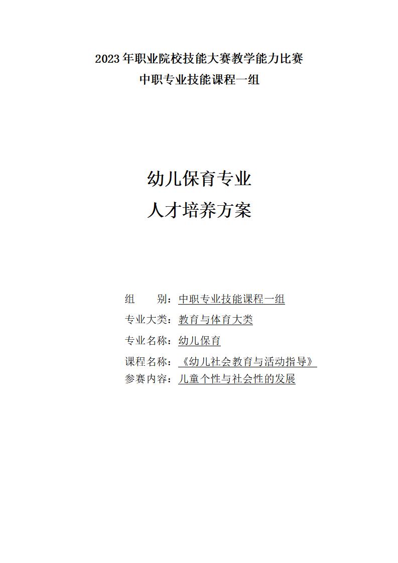 幼儿保育专业人才培养方案_01.jpg