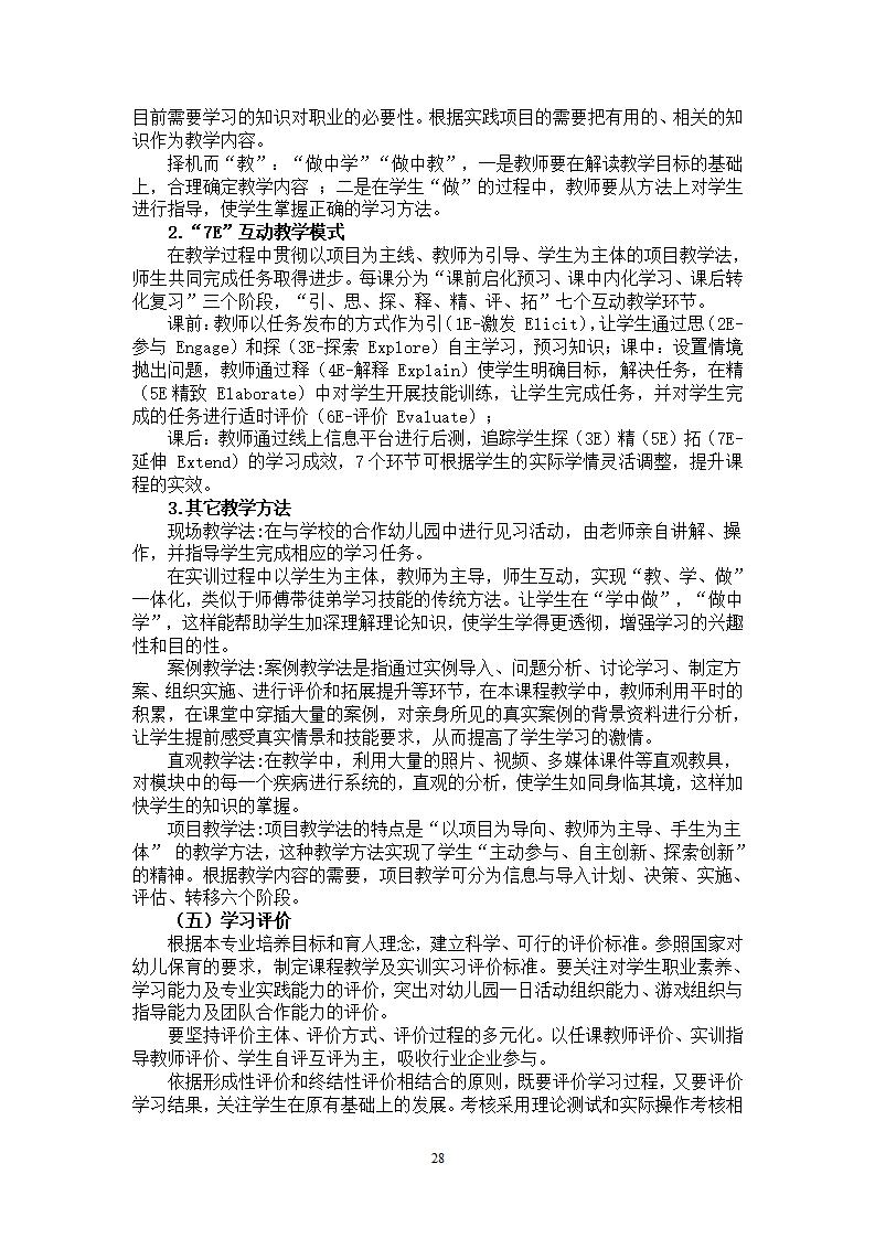 幼儿保育专业人才培养方案_31.jpg