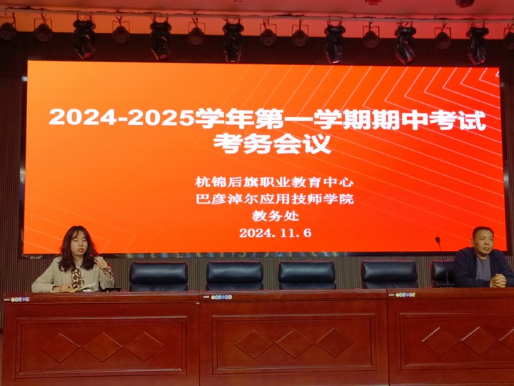 11月6号期中考试考务会议 (1).jpg