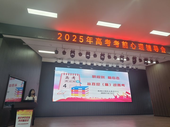 6月3日考前辅导大会 (1).png